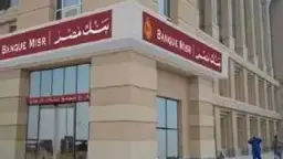 بنك مصر يتوج ب 81...