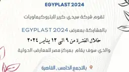 سيدبك تشارك بمعرض Egyplast 2024...