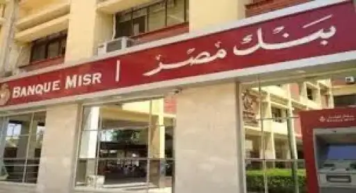 بنك مصر يتعاقد على تقديم...