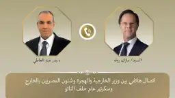 اتصال هاتفى بين وزير الخارجية...