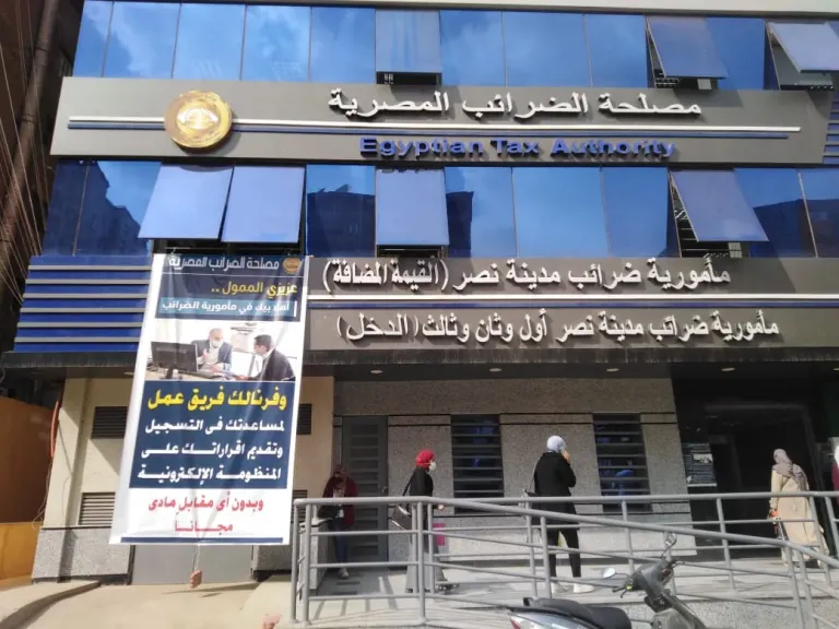 مصلحة الضرائب