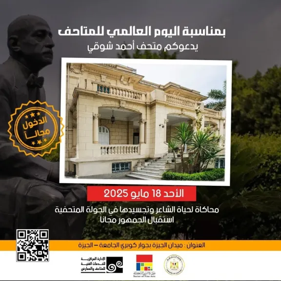 فتح المتاحف مجانًا للجمهور