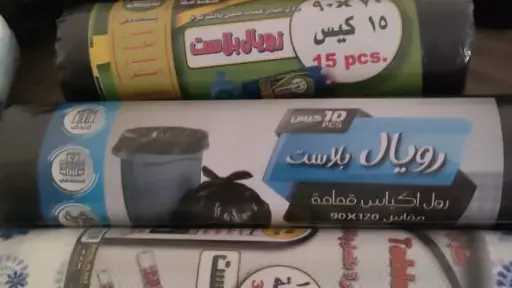 المهندس أحمد النجار: رويال بلاست...
