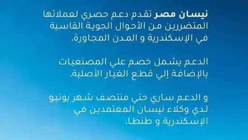 نيسان مصر تعلن عن إطلاق...