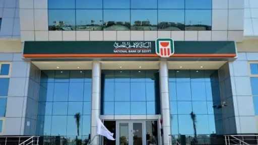 بنوك وتأمين