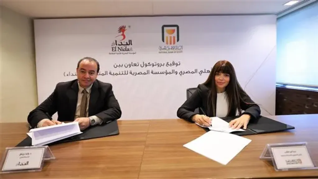 البنك الأهلي المصري يوقع بروتوكول تعاون مع المؤسسة المصرية