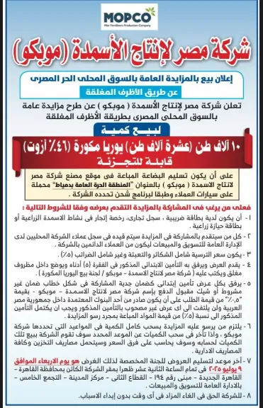 مزايدة موبكو