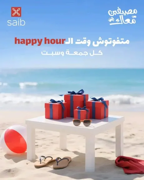 saib يطلق عروض “Happy Hour” الصيفية