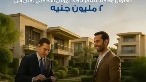 الشمول المالي