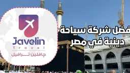سياحة وسفر