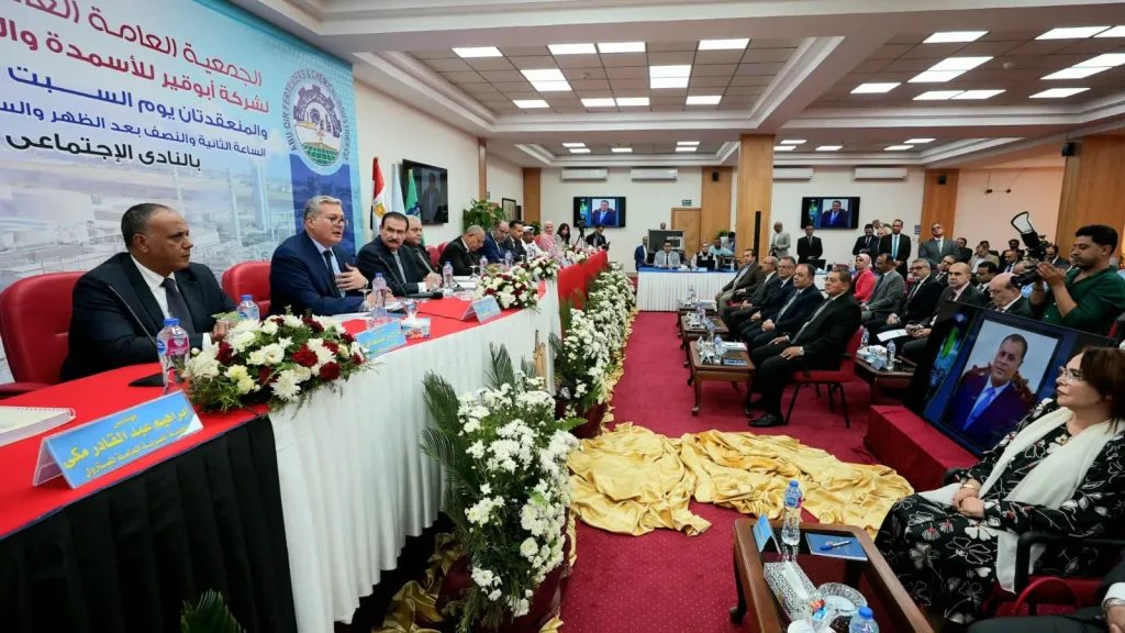 وزير البترول يشهد عمومية ”أبوقير للأسمدة” واعتماد نتائج أعمال 2024/2025 وتوزيع كوبون 6 جنيه للسهم
