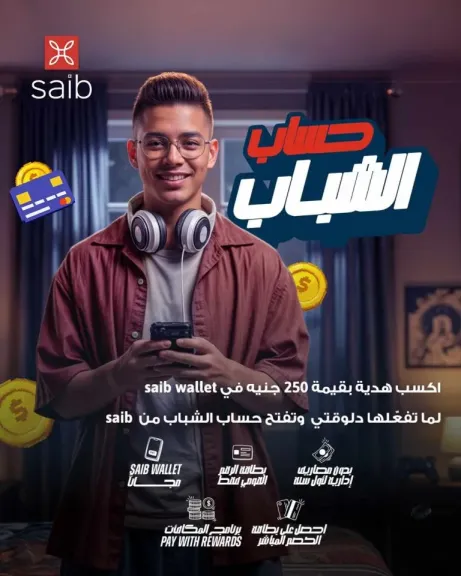 بنك saib يشارك في فعاليات اليوم العالمي للادخار.. ويطلق حملة فتح الحسابات مجاناً