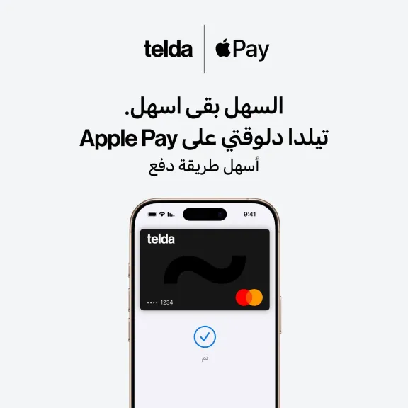 ﺗﯾﻠدا ﺗﻘدم ﺧدﻣﺔ Apple Pay ﻟﻌﻣﻼﺋﮭﺎ ﻓﻲ ﻣﺻر طرﯾﻘﺔ أﻛﺛر أﻣﺎﻧﺎً وﺧﺻوﺻﯾﺔ ﻟﻠدﻓﻊ ﻋﺑر iPhone وWatch Apple