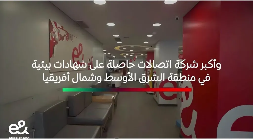 إي آند مصر” تَنتهي من تحويل 14 فرعًا إلى مبان خضراء معتمدة وفق شهادة EDGE Advanced