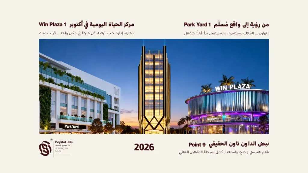 كابيتال هيلز تعلن عن قفزة إنشائية فى مشروعاتها.. وتكشف عن خططها التوسعية خلال 2026