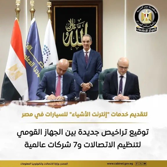توقيع تراخيص جديدة بين جهاز تنظيم الاتصالات و7 شركات عالمية