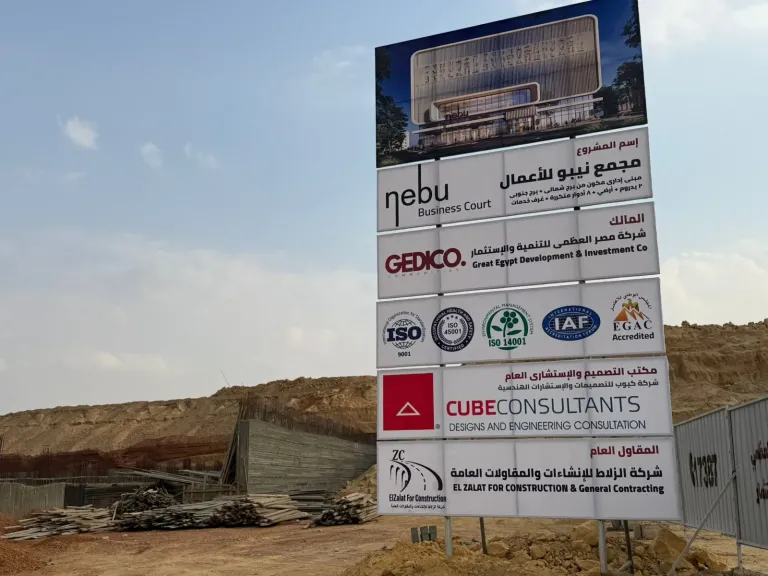 شركة مصر العظمى «GEDICO» تبدأ تنفيذ مشروع Nebu Business Court بالعاصمة الجديدة” باستثمارات 3 مليارات جنيه
