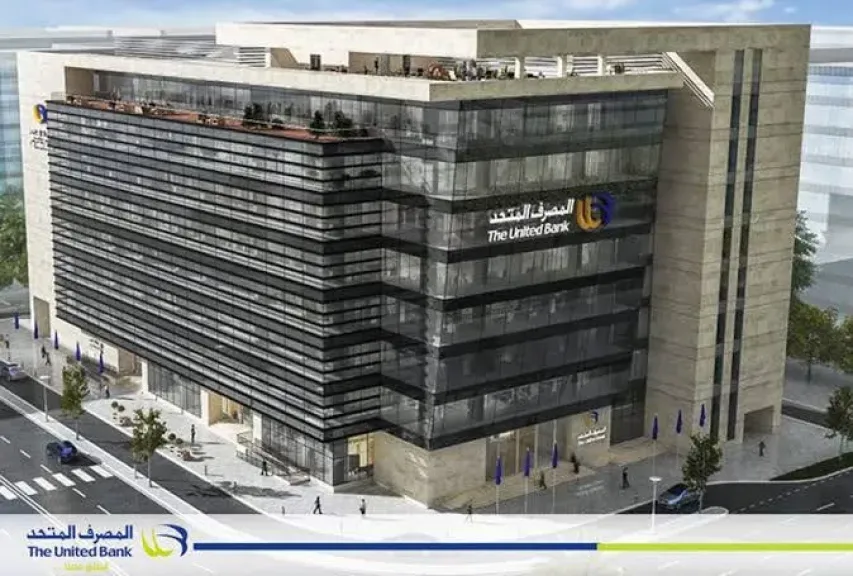 المصرف المتحد يحقق 2.6 مليار جنيه صافي أرباحًا خلال التسعة أشهر الأولى من عام 2025