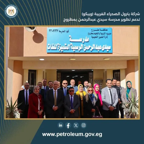 شركة بترول الصحراء الغربية (ويبكو) تدعم تطوير مدرسة سيدي عبدالرحمن بمطروح