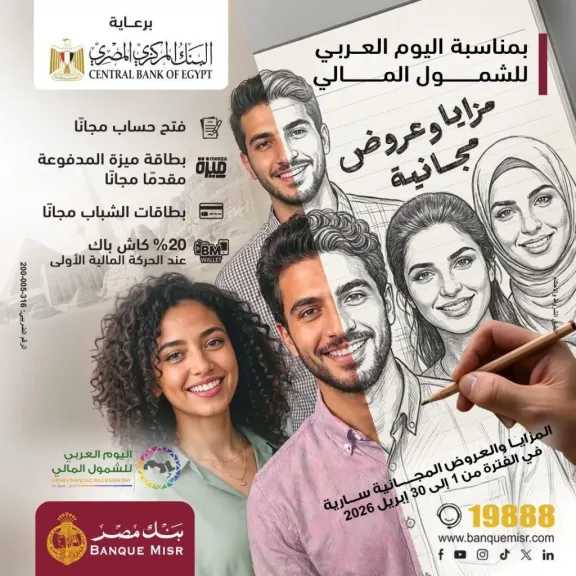 الشمول المالي