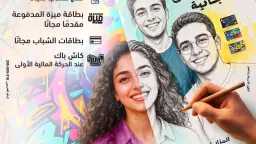 الشمول المالي