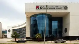 الرقابة المالية تقرر زيادة الحد...