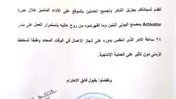 سيدي كرير للبتروكيماويات تشكر بترومنت...
