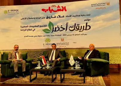 البنك الزراعي المصري يشارك في...