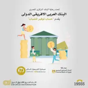 تعرف على مزايا وعروض البنك...