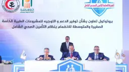 الأهلي المصري يوقع بروتوكول تعاون...