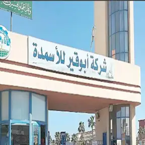 أبوقير للأسمدة تحقق 13,39 مليار...