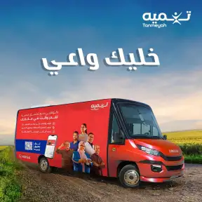 «تنميه» تطلق مبادرة الفرع المتنقل...