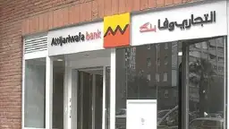 “التجاري وفا بنك إيجيبت” ينظم...