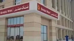 بنك مصر يطلق خدمة تحويل...