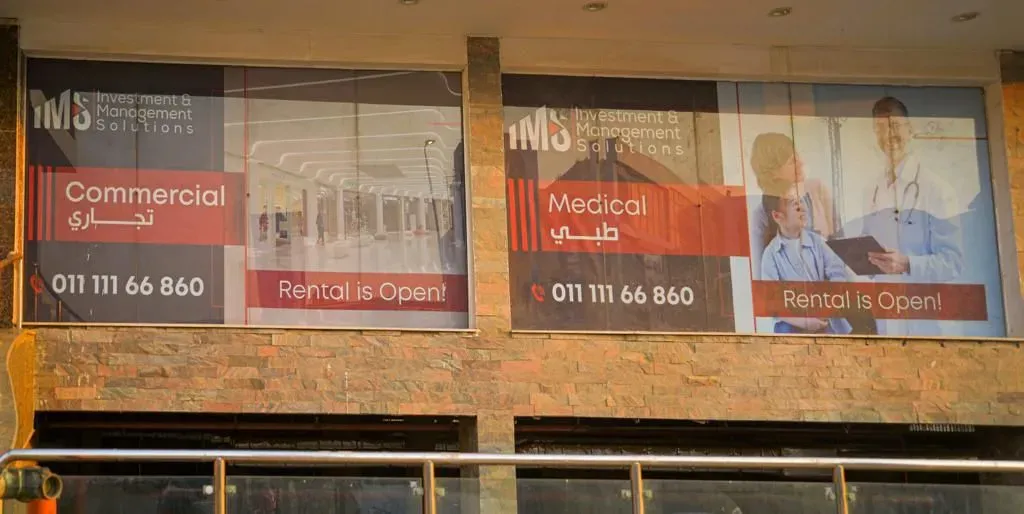 شركة IMS استشاري مالي وتسويقي لمشروع «فولكانو مول» بأكبر منطقة خدمات بالتجمع الخامس