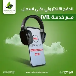 " بتروتريد" تتيح الدفع الإلكتروني...