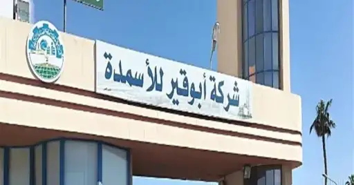 تنفيذ صفقة على أسهم أبوقير...