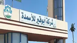 تنفيذ صفقة على أسهم أبوقير...