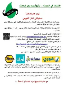 شركة بتروتريد تمنع محصليها من...