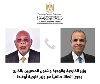 وزير الخارجية والهجرة يجري اتصالاً...