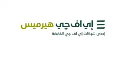 «إي اف چي هيرميس» تحصد...